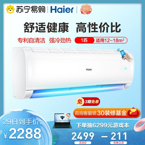 [Haier 93] Большой 1 -х солевой кондиционер, подвесной низкопроизводительный