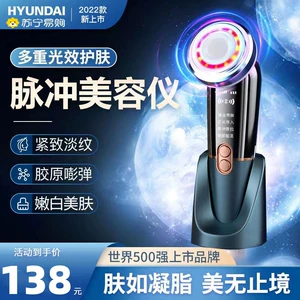 Hyundai Beauty Device Lifting and Pursing Light Skin Ofjuvenation Device Домохозяйство