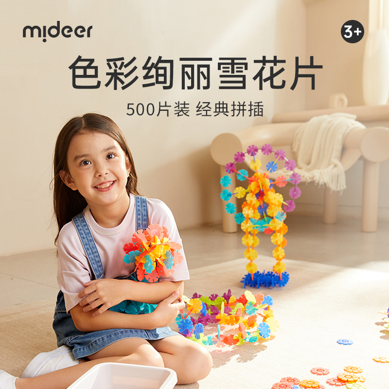 mideer Mi Deer スノーフレーク ブロック 組み立て 絵 幼稚園 赤ちゃん 子供用 大型 厚みのあるおもちゃ 2724