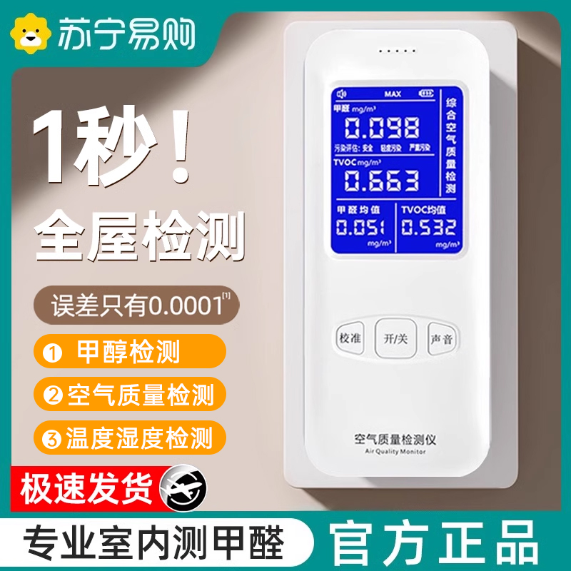 2025新款高精度甲醛检测仪器,室内空气质量监测智能化升级指南?