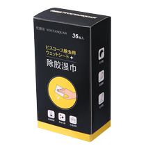 Glue removal wipes glue remover household car adhesive remover self-adhesive remover strong remover Huanghe 1117