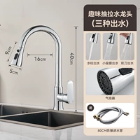 Зеркало серебро | Три уровня сброса воды | Выдвижная модель [Бесплатная труба для горячей и холодной воды длиной 80 см]