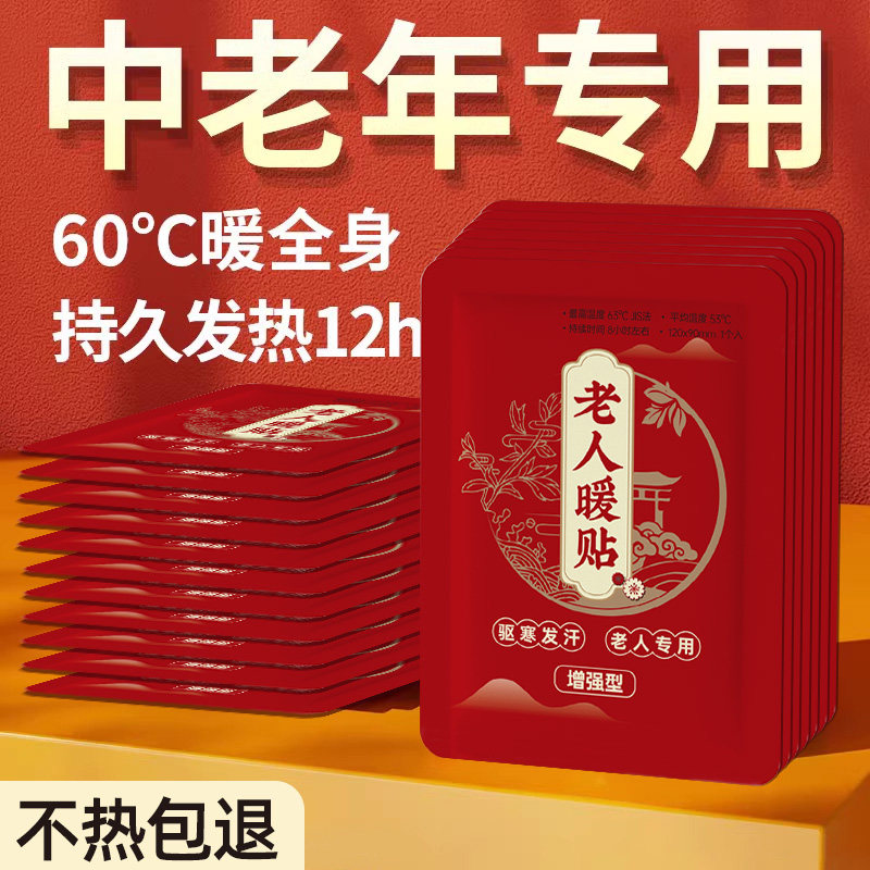 暖宝宝贴暖贴自发热贴12小时老人专用保暖腰腹颈部暖身热敷贴3794