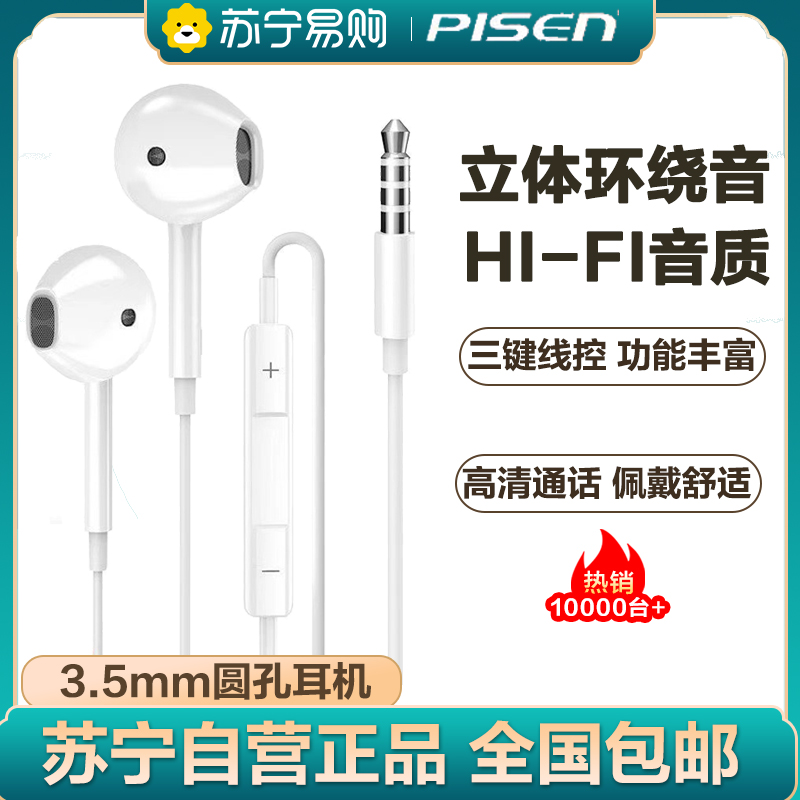 Pint winning cable headphones 3 5mm round hole line control in ear style high sound quality stereo Android phone Apple 6 General Huawei Xiaomi ear game original clothing Chicken Vivo Computer Oppo