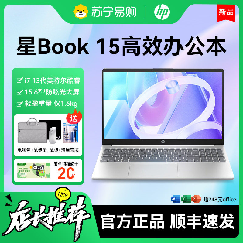 HP/HP Star book15 опциональный процессор Intel Core i7 13-го поколения, эффективный офисный ноутбук i5, тонкий компьютер с большим экраном 15,6 дюймов, 1938