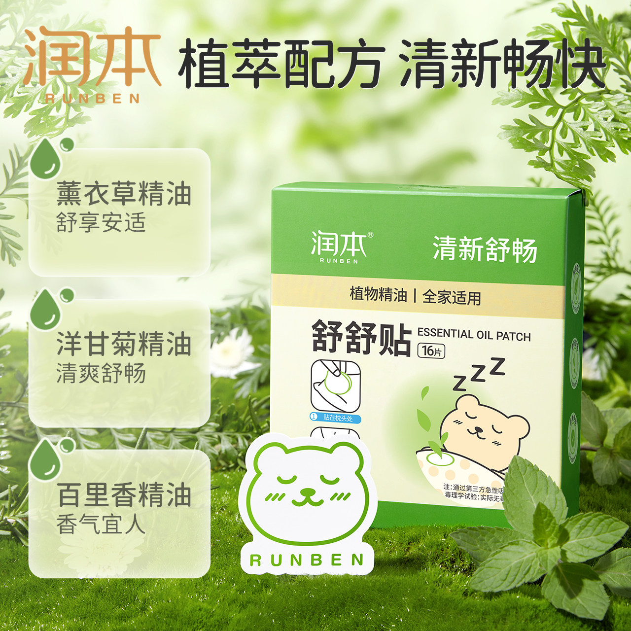 Moisturizing plant essential oil Shu Shu sweet baby children special baby kids nose stickup adults post-ventilation patch oma111-Taobao