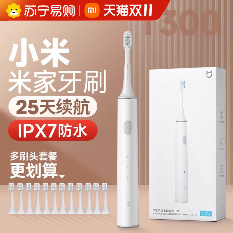小米米家电动牙刷T300T200声波全自动充电成人情侣男女款软毛1212