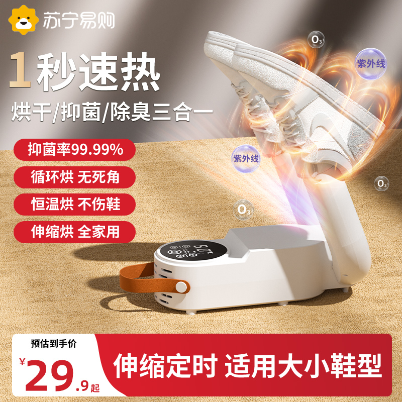 Shoe Dryer Dry Shoe Deodorizer Deodorized Household Dry And Wet Dual-use Grilled Shoes God Instrumental 2023 New dryer 2286 -Taobao