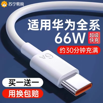Applicable Hon Mont Honor type-c data line 6A Fast filling line Super Mate60 40E 30Pro 30Pro P20 P20 nova8Pro 7 9 Charging Line 5