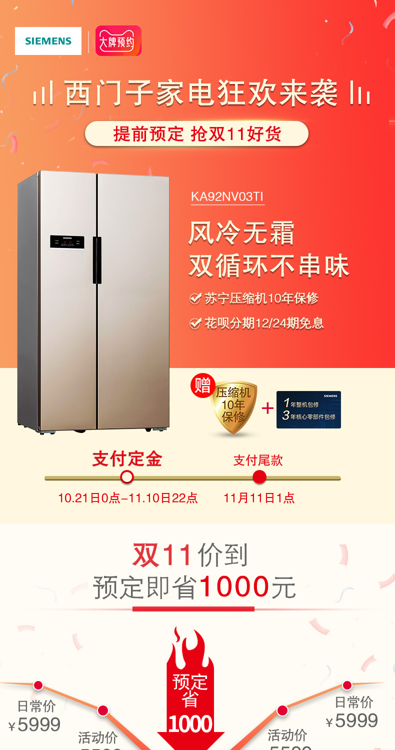 西门子 风冷无霜 变频 对开门冰箱 610L 图1