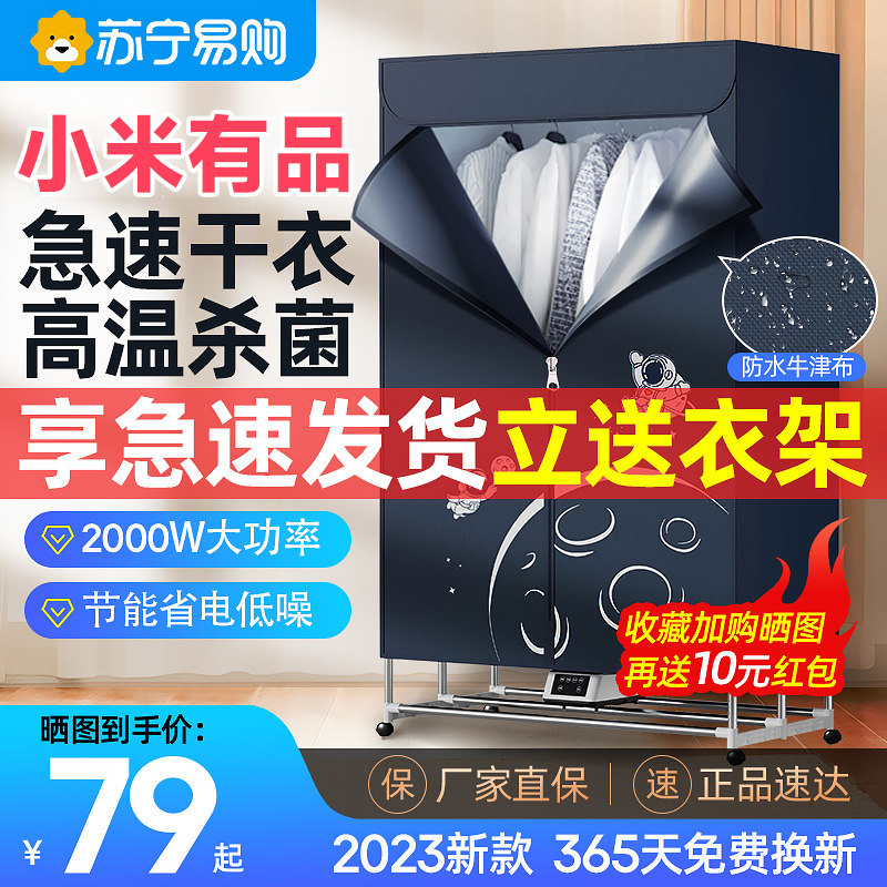 Suning Dryer Home Baked Clothing Small Wind Dryer Dormitory 2023 New Clothing Care Fold 1212-Taobao