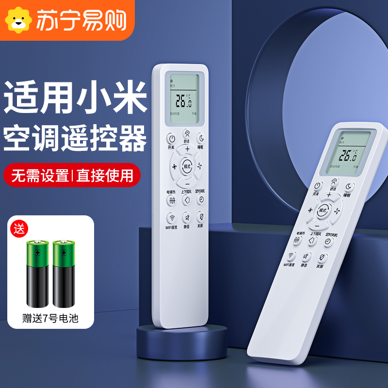 Apply Xiaomi Air conditioning Remote control Original Mighty Universal all Cloud Mirice Home Grand 1 Pickup 1 5 Pickup 1 5P hanging machine 2 3 Closet Machine Vertical Central Air Conditioning Machine Remote Control Tide Making 963-Tao