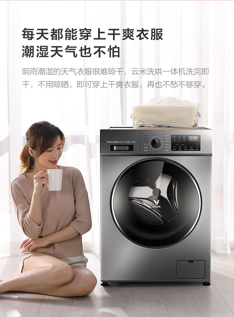 云米 WD10SA 洗烘一体 全自动滚筒洗衣机 10KG 图7