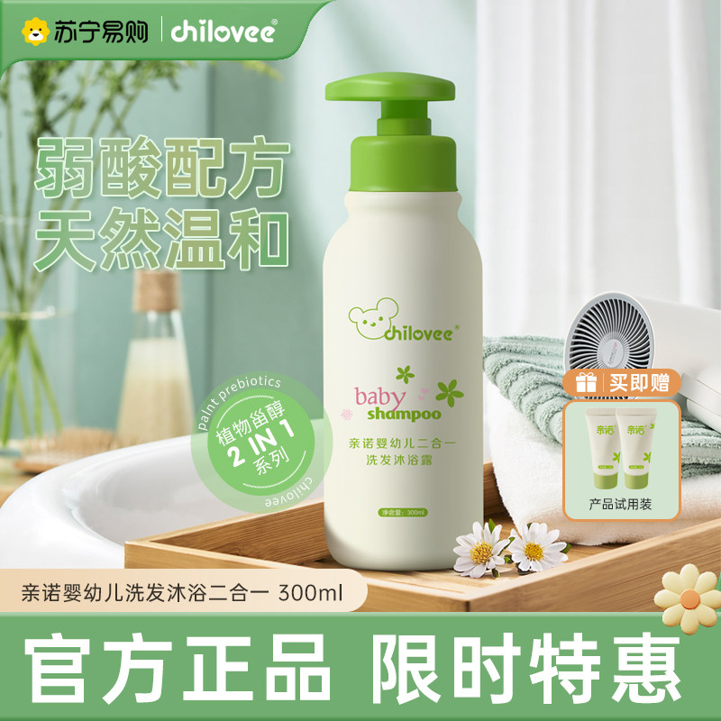 (pro-no 1187) infant two-in-one shampoo body lotion 300ml newborn baby low bubble shampoo bath-Taobao