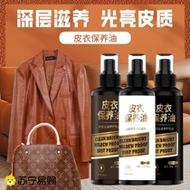Leather Care Genuine Leather Jacket Oil Refurbishment Black Leather Cleaner Leather Goods Special Decontamination Maintenance Oil 1557
