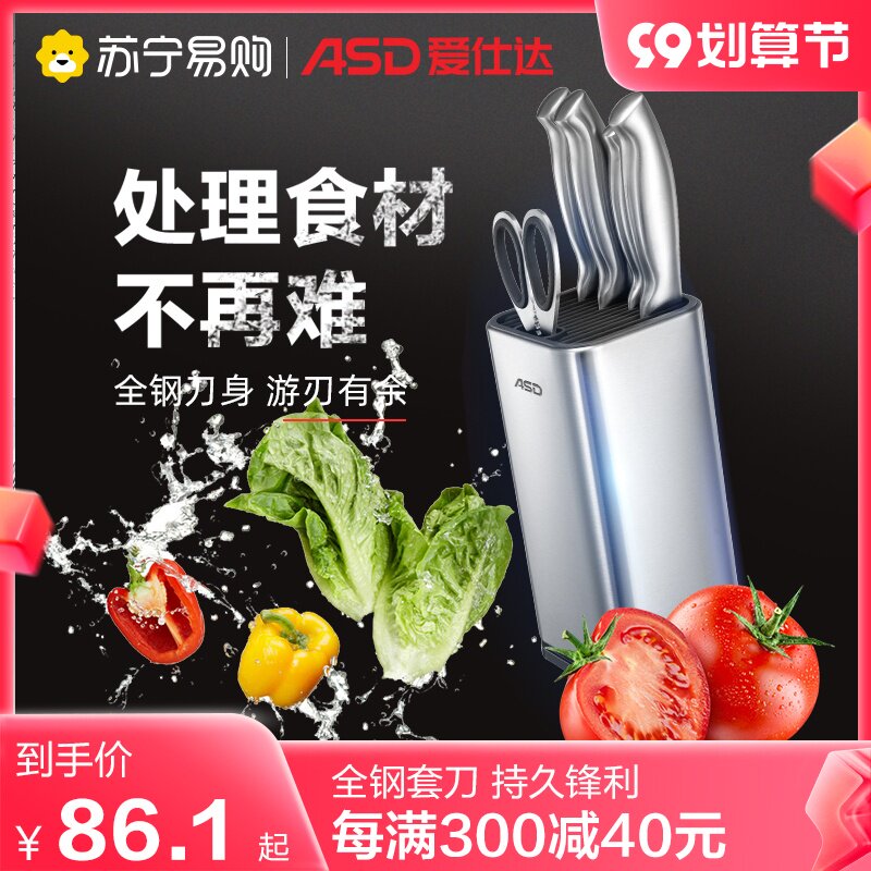 Ai Shida kitchen knife household stainless steel knife set kitchen cutting bone slice multi-purpose fruit knife scissors 110