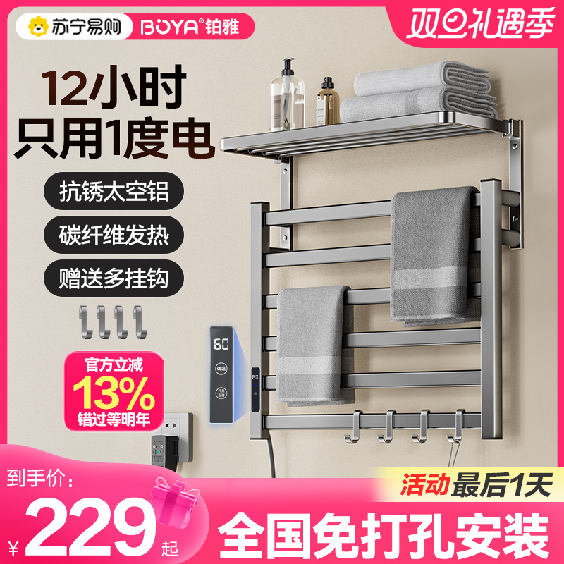 Platinum Javelin Grey Rice Home Smart Electric Hot Towel Rack Home Toilet Bathroom Heating Drying Rack Free 1575-Taobao