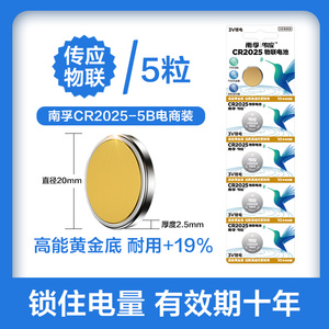 南孚传应CR2032纽扣电池CR2025原装CR2016圆形CR2450遥控器CR2430电子CR1632电脑主板3V汽车钥匙宝马奔驰通用