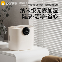 Xiangwu fog-free humidifier for bedroom and household with light sound air sterilization and sterilization Mijia smart cold evaporation 907