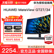 HUAWEI MateView GT 27 34英寸曲面游戏电竞显示器165Hz屏幕1943