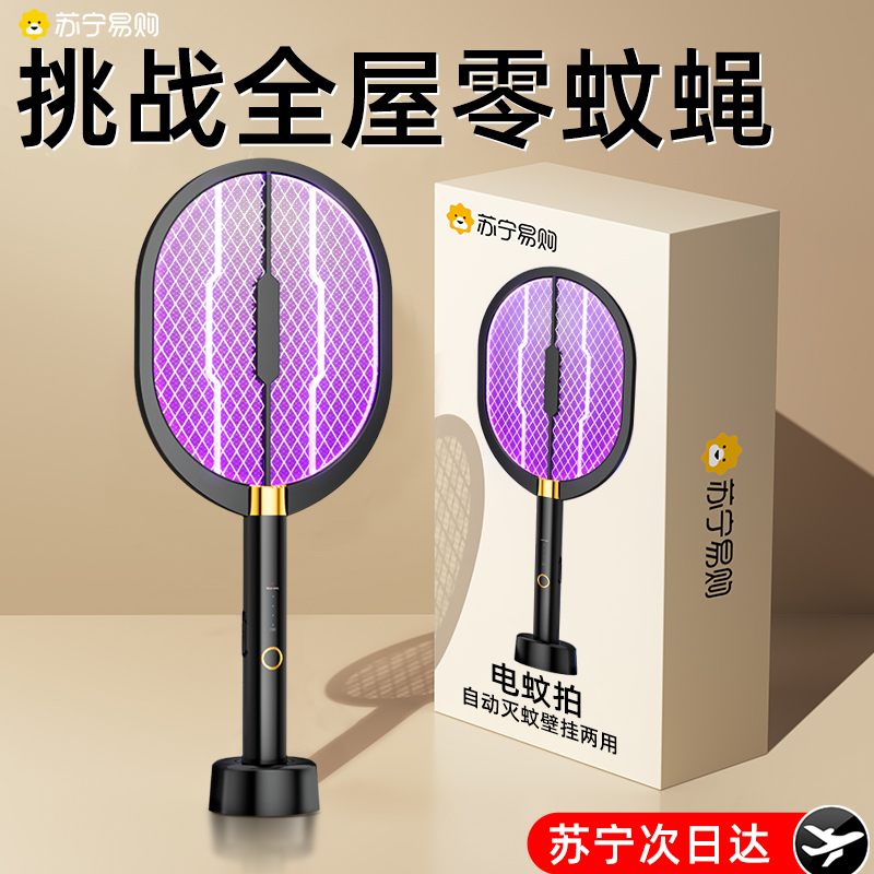 Electric mosquito flapping rechargeable super power lithium battery slapping and killing fly lamp home two-in-one automatic mosquito-killing machine 1827-Taobao
