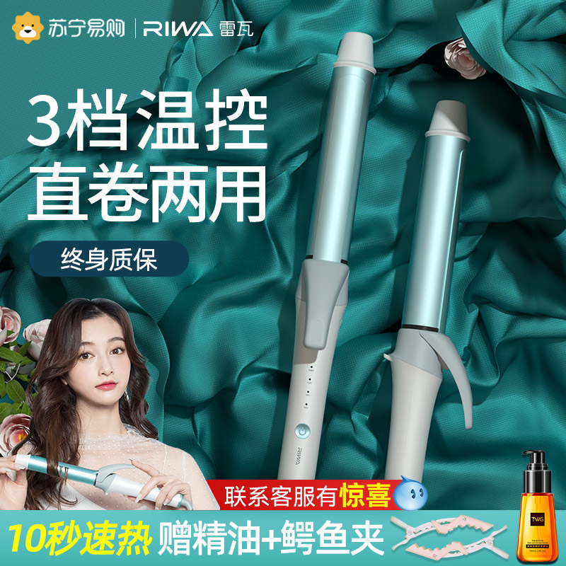 Reva Electric Curly Hair Stick Straight Roll Dual-use Large Volume Negative Ion Plywood Small Permed Hair God without injury lasting 32mm