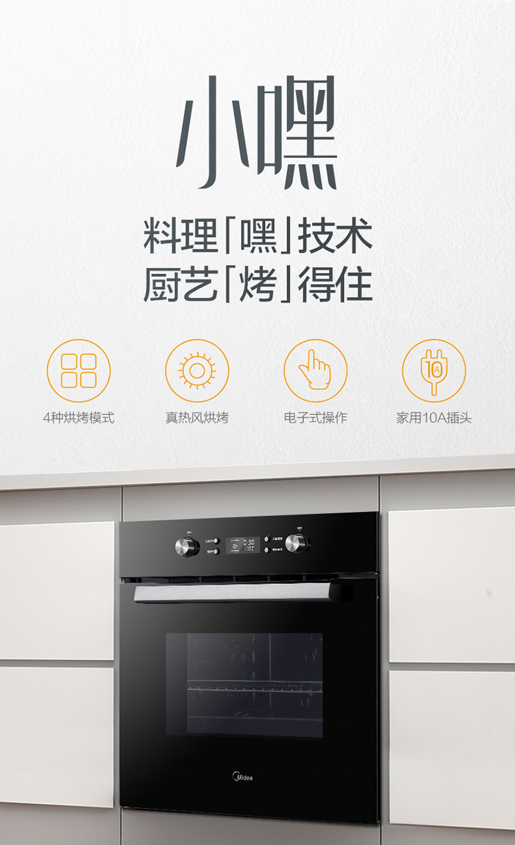 美的 EA0565GC-01SE 嵌入式电烤箱 65L 图5