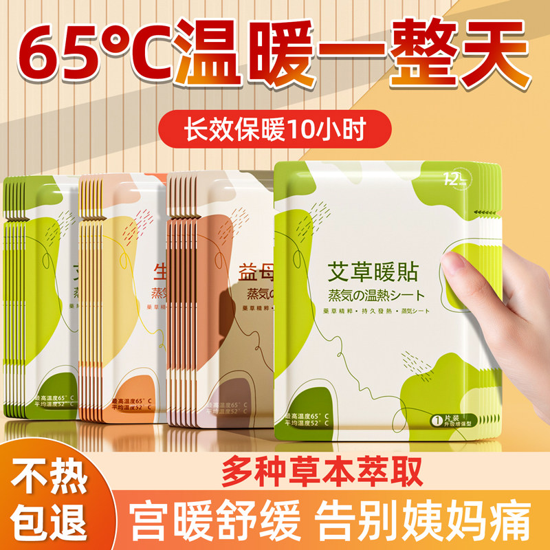 暖宝宝暖贴用痛经女生益母草艾草大姨妈暖宫贴发热敷保暖身贴2880