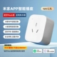 [16A❤️Базовая модель] Поддержка смарт-розетки приложения Mijia APP Версия Bluetooth Mesh (необходимо сопряжение со шлюзом) — подходит для водонагревателей