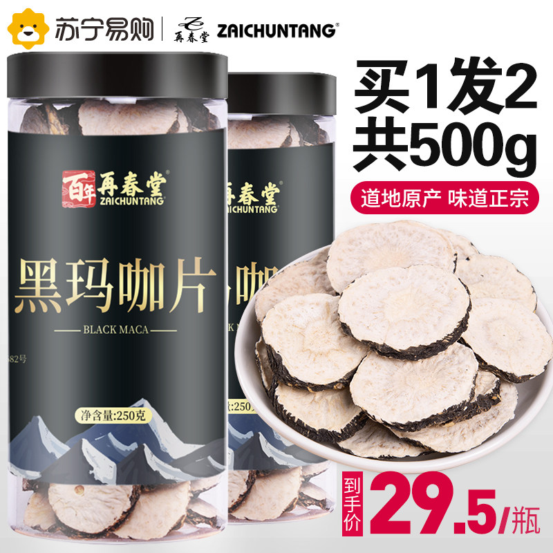 ZaiChunTang Yunnan Black Maca Dried Tablets Black Maca Dried Fruit Brewing Wine Maca Man Wild Maca Brew tea