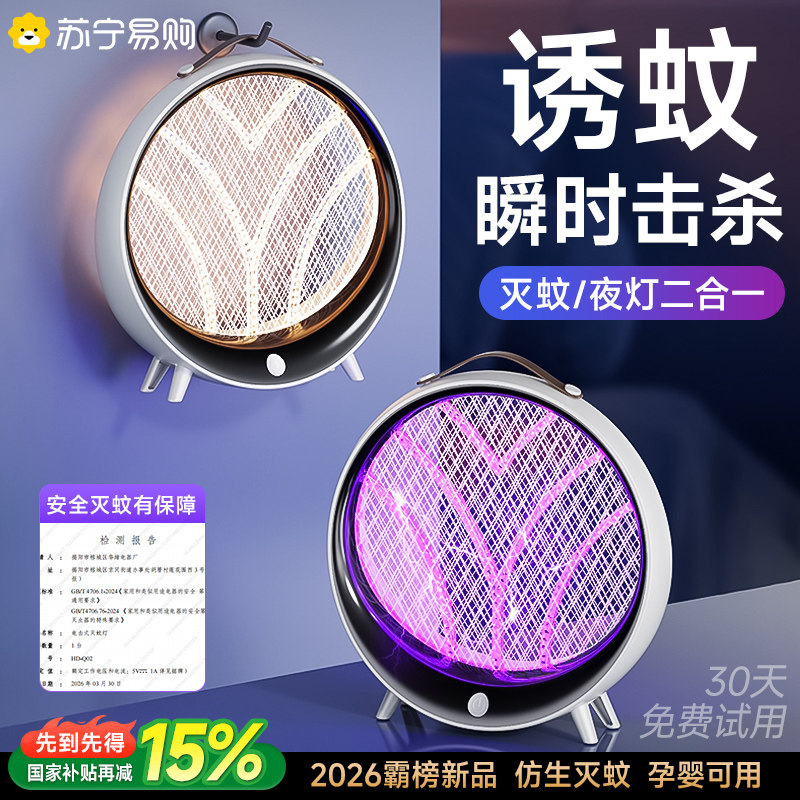 2026新款灭蚊灯灭蝇灭蚊子神器家用餐厅饭店用诱捕驱蚊灯消灭2952