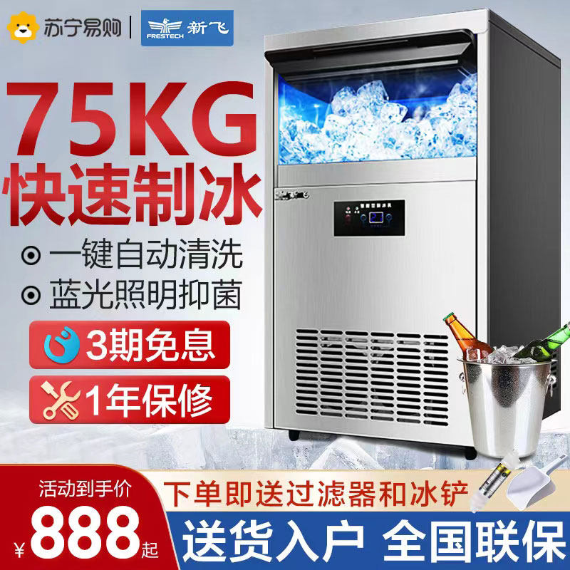 (new fly 508) ice maker commercial fully automatic milk tea shop small square ice cubes large capacity barrelled water