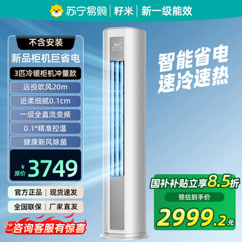 [National Subsidy] Suning Air Conditioner for Home Use, First-Class Inverter, 3 Hp Vertical Cabinet Unit, 2P Wall-Mounted Unit, All-Copper Pipe, Seed Rice 1460