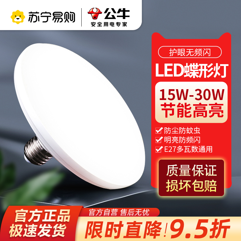Bull LED Bulb Super Bright Energy Saving Flying Saucer Light E27 Screw Mouth Factory Caravan Room Lighting Home High Power 410-Taobao