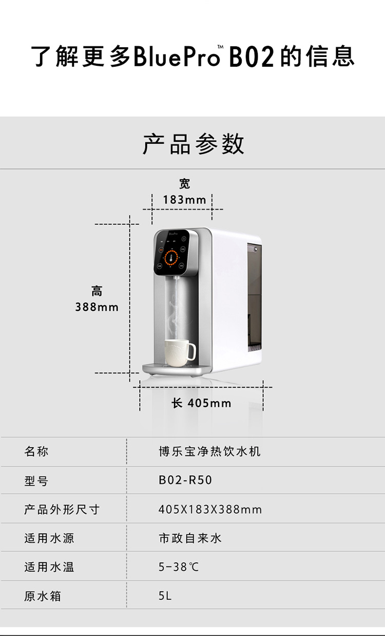 丹麦大使馆同款 博乐宝 过滤加热一体式免安装净水器 RO反渗透 图24
