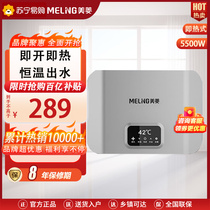 Meiling GFJ55204 chauffe-eau instantané ménage sans stockage petit chauffe-eau électrique 724