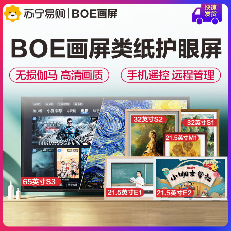 BOE picture screen paper eye protection screen digital photo frame advertising display
