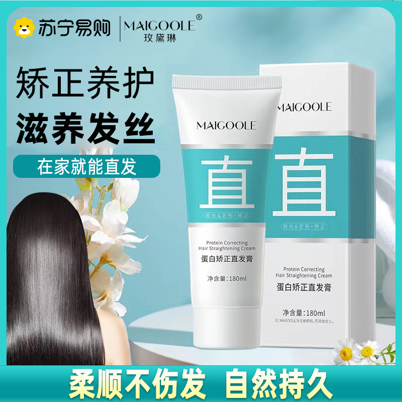 Protein Correction Straight Hair Cream Free Pull Home Softener Cream Hair Hair Care Liu Hai Flexo for Home 2007-Taobao