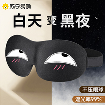 Professional Sleep Blindfold 3D Solid eye guard breathable sleeping blindfold Men and women personalities Summer shading blindfold LL1018