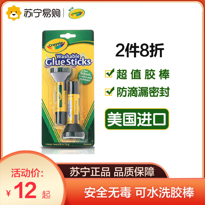 American Crayola crayola glue glue stick washable children's baby painting tool toy 895