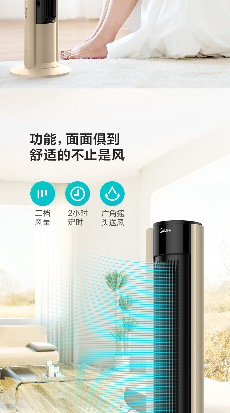美的 静音塔扇 3档调节 2小时预约定时 图9