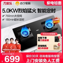 万家乐KV062B燃气灶5.0KW双灶嵌入式天然气液化气煤气灶厨房用19