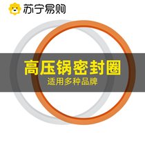 Pressure cooker sealing ring electric pressure cooker 24 pressure cooker 22cm stainless steel 26 washer old inner ring rubber ring 733