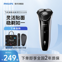 Philips Shaver S3109 Rechargeable Mens Electric Shaver Three-Blade Washable 3846