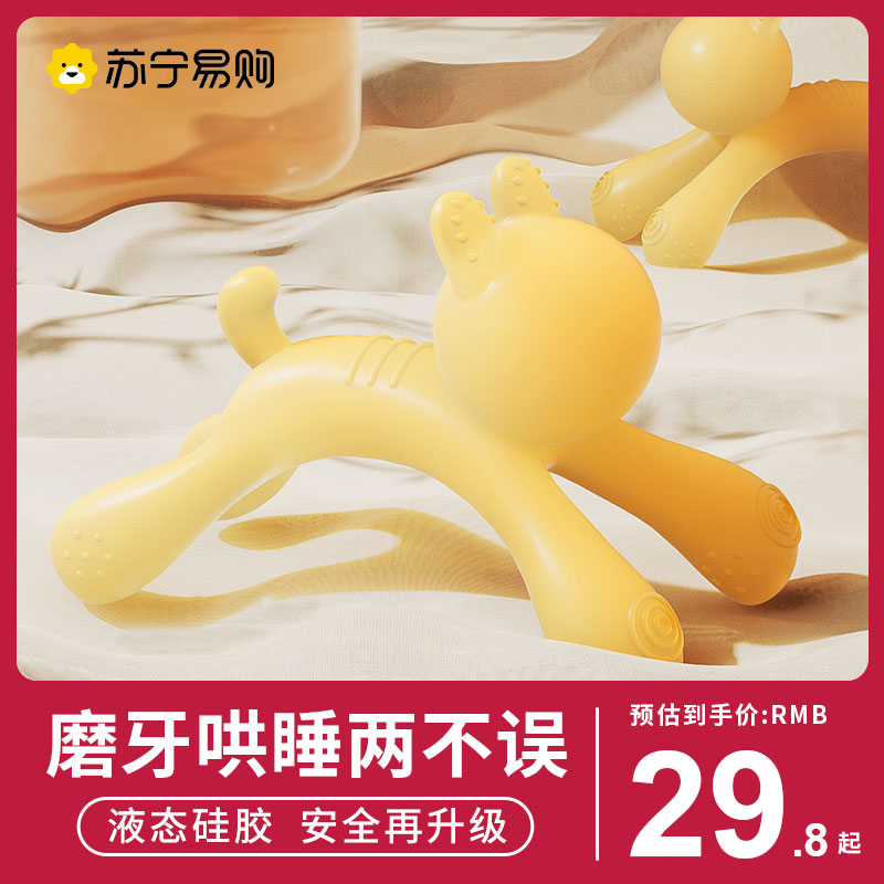 Suning selected ) Grinding teeth bar baby rabbit tooth glue for more than six months baby bite toy anti - eating hand2368