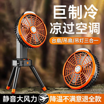 Outdoor camping rechargeable fan ultra-long battery life portable shaking head refrigeration air conditioning fan fishing camping tent 2971