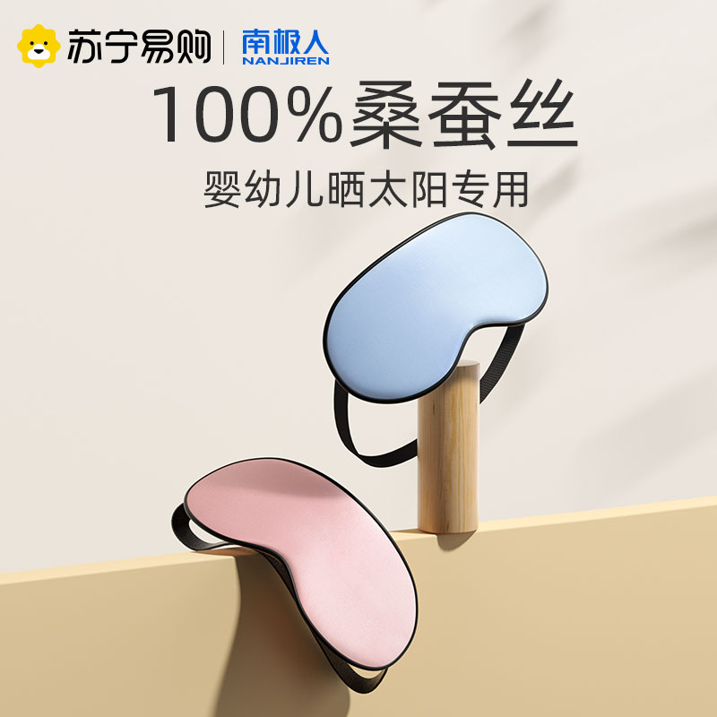 Antarctic baby eye mask basking sun newborn children sleep shading sunscreen jaundice blue light baby exclusive 1018
