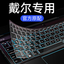 Suitable for Dell laptop keyboard film Lingyue 13pro game box g15 protective sticker g3 g5 g7 dust cover 16plus 14 5620 g15552