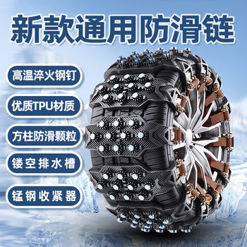 Special Anti-Skid Chains for Cars That Do Not Damage Tires, Suitable for Off-Road Vehicles, Vans, and Sedans, Universal Snow Tire Chains 1612