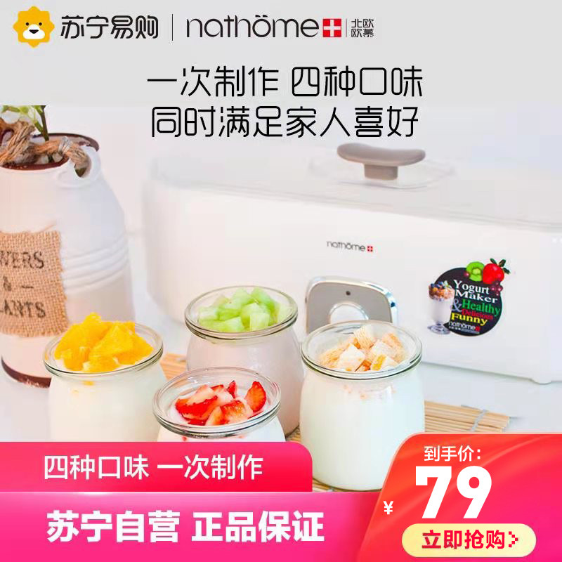 Nordic Omu home fully automatic homemade old yogurt machine natto glass liner multi-flavor 4-cup fermentation machine